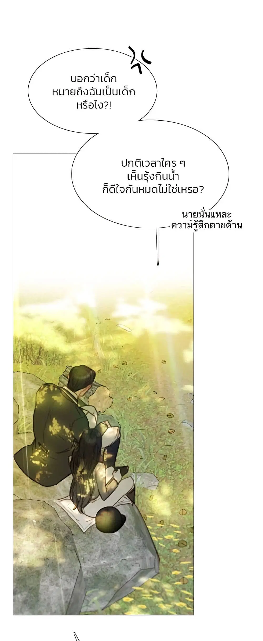 Serena ตอนที่ 54 — หน้า 45 จาก 62