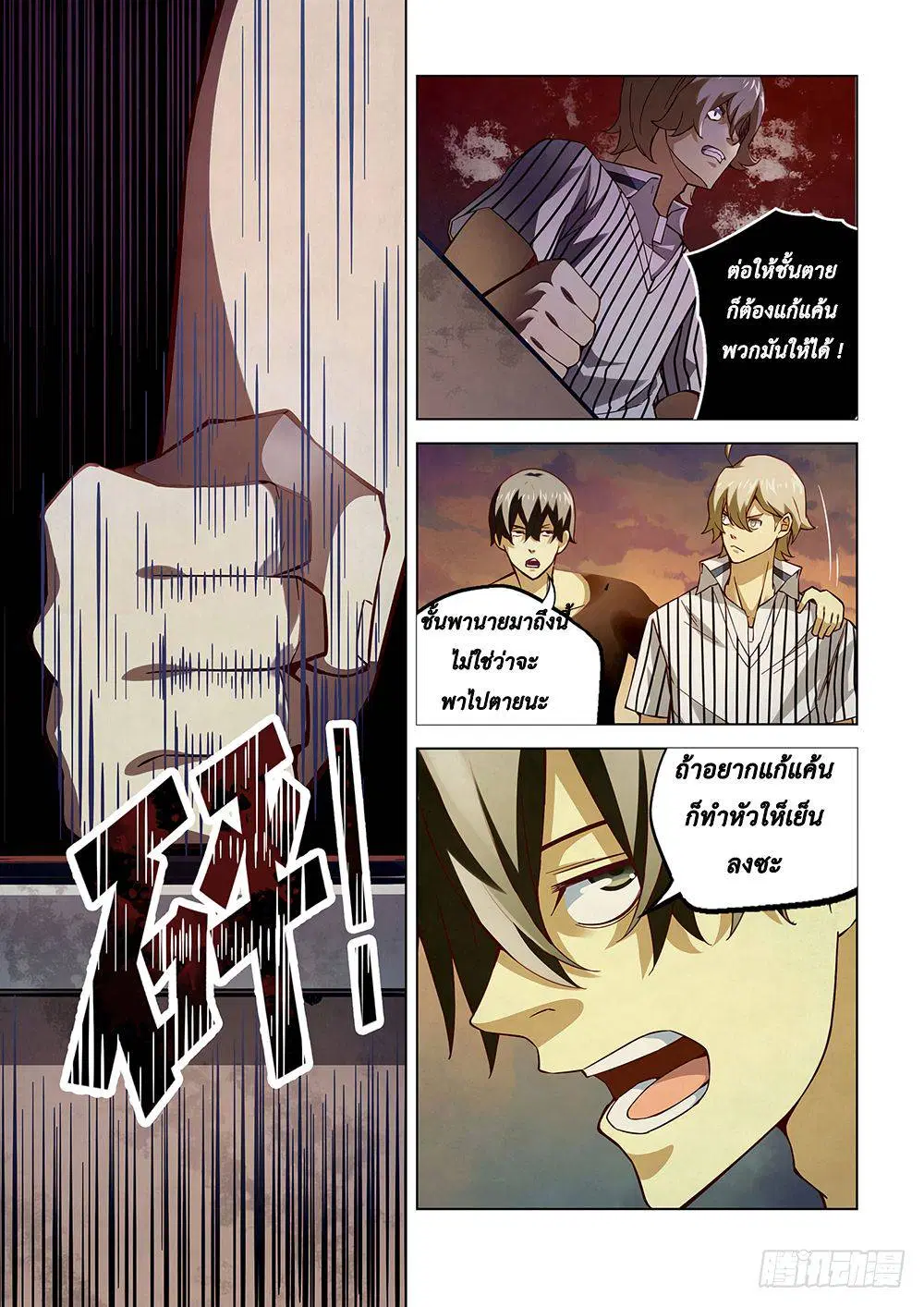 The Last Human ตอนที่ 57 — หน้า 8 จาก 16