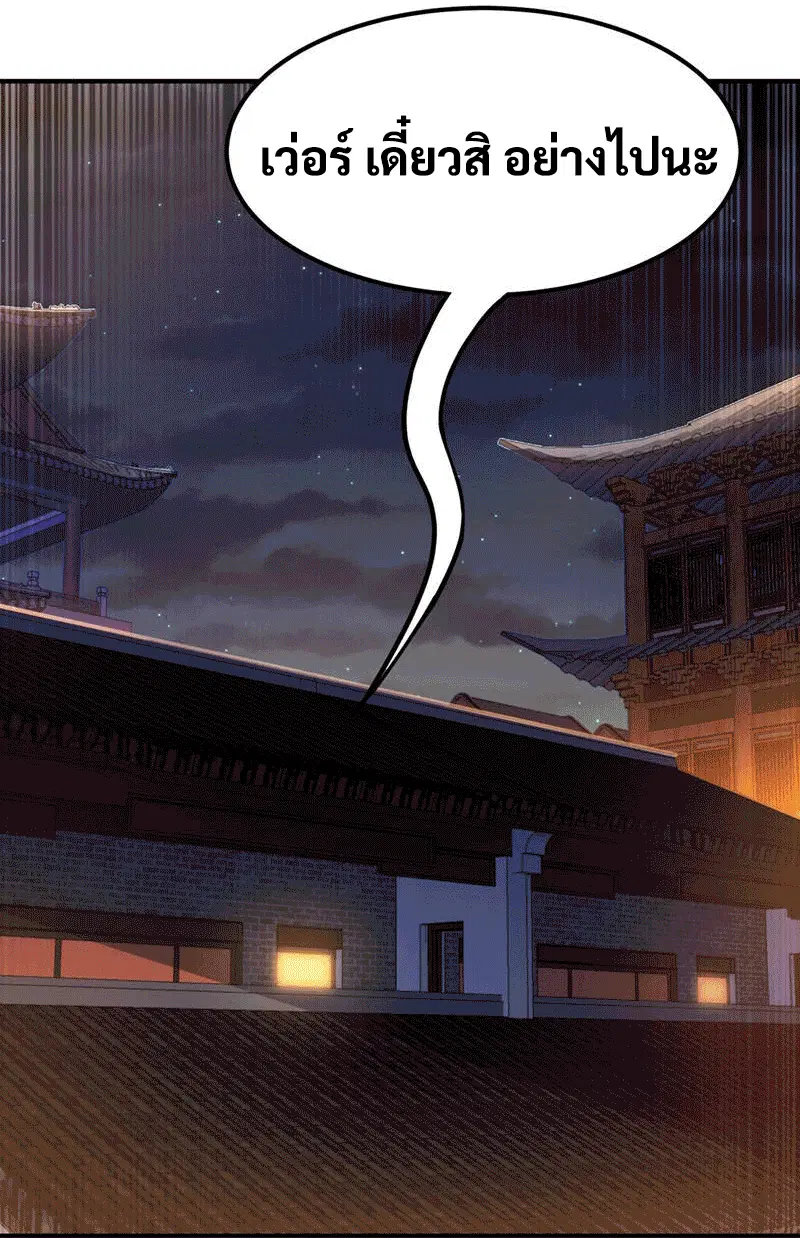 Wu Ni ตอนที่ 235 — หน้า 32 จาก 48