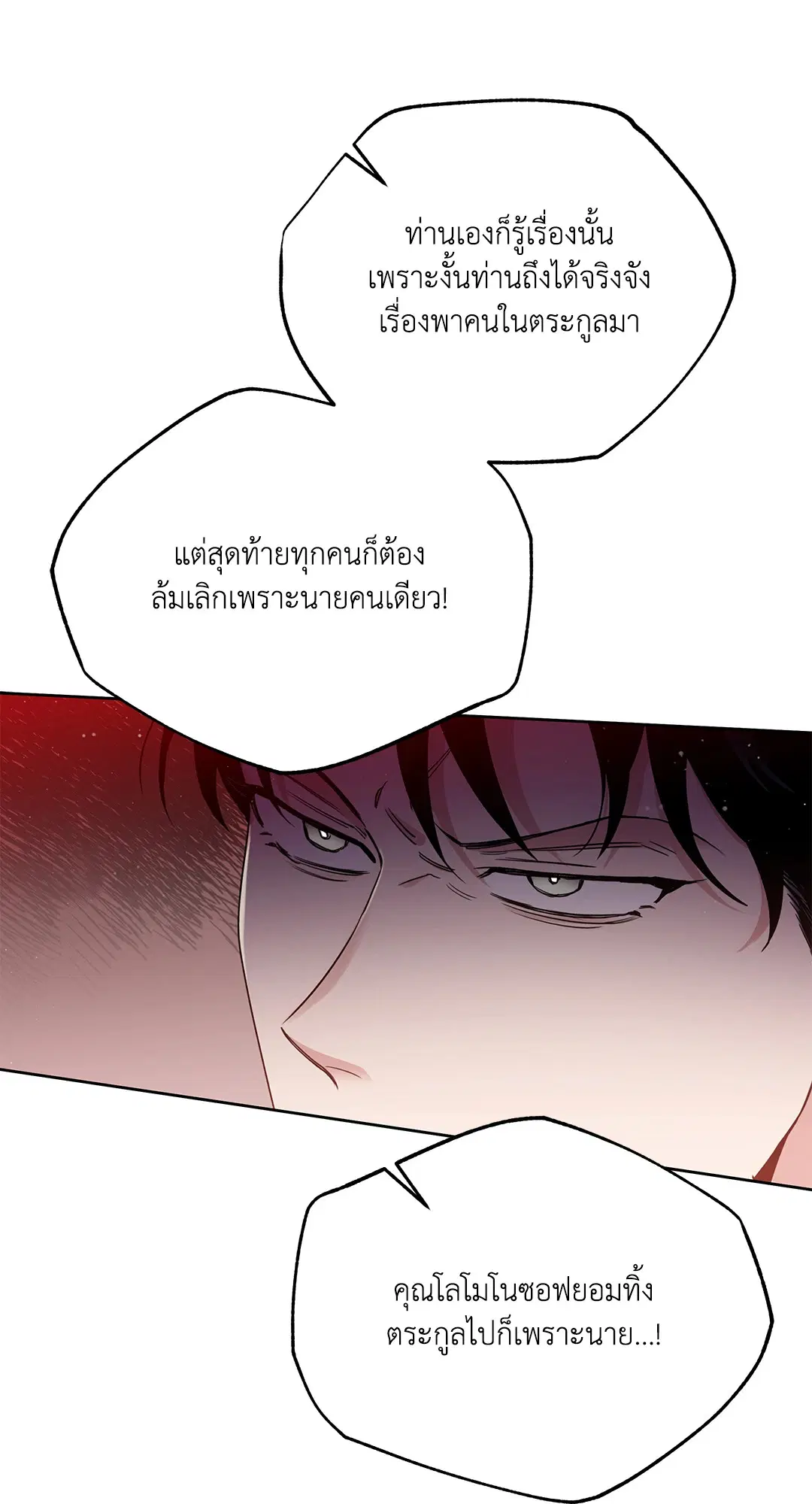 Roses and Champagne ตอนที่ 52.16 — หน้า 27 จาก 95