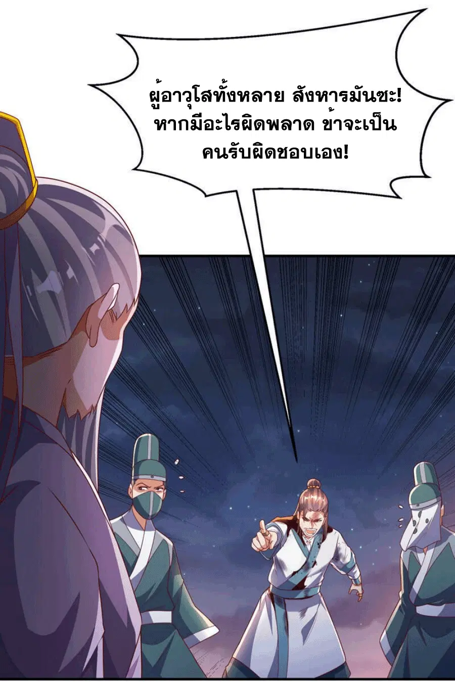 Wu Ni ตอนที่ 247 — หน้า 25 จาก 48