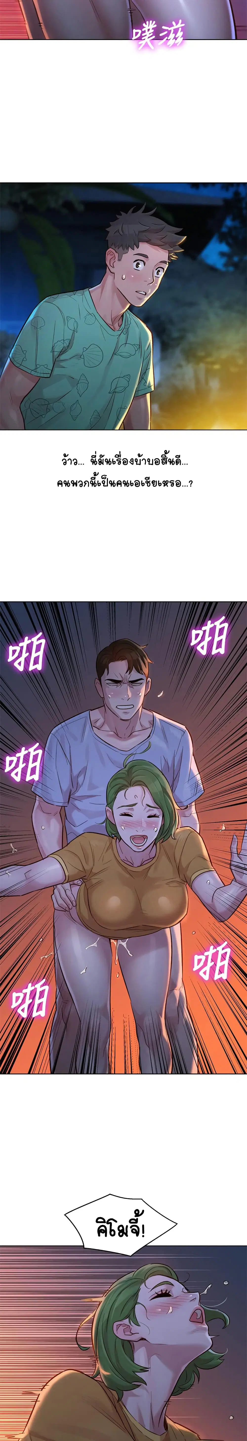 Sister Neighbors ตอนที่ 123 — หน้า 28 จาก 33
