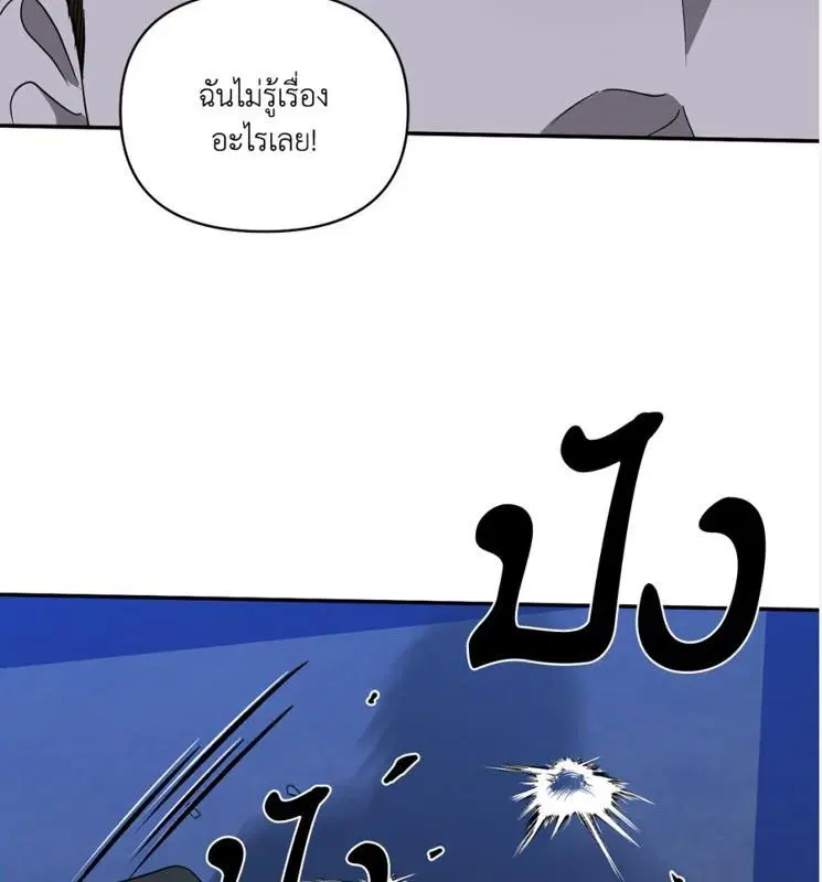 Shutline ตอนที่ 86 — หน้า 104 จาก 130