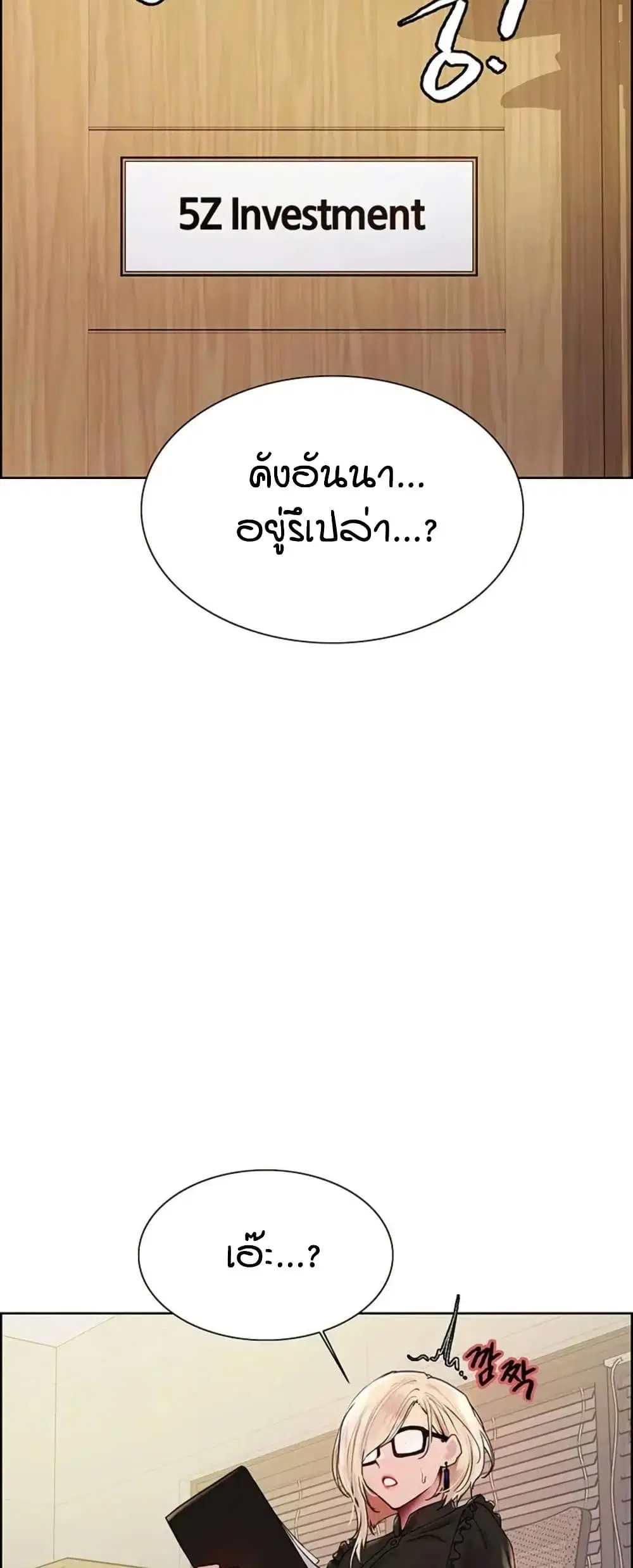 Sex-Stop Watch ตอนที่ 125 — หน้า 41 จาก 52