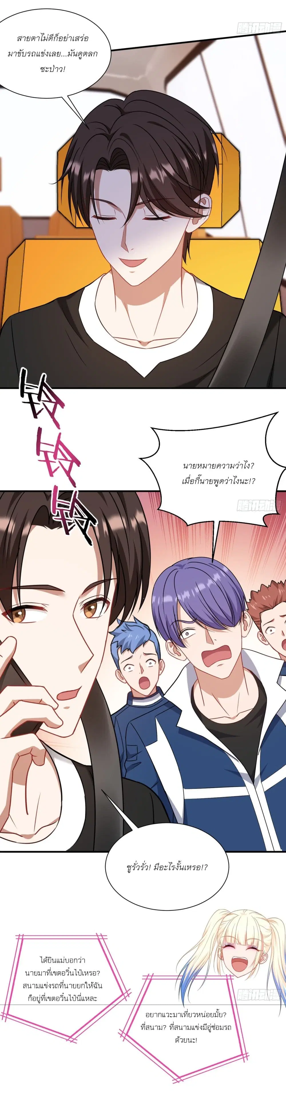 Became a Billionaire After Dog Licking Improperly ตอนที่ 176 — หน้า 21 จาก 30
