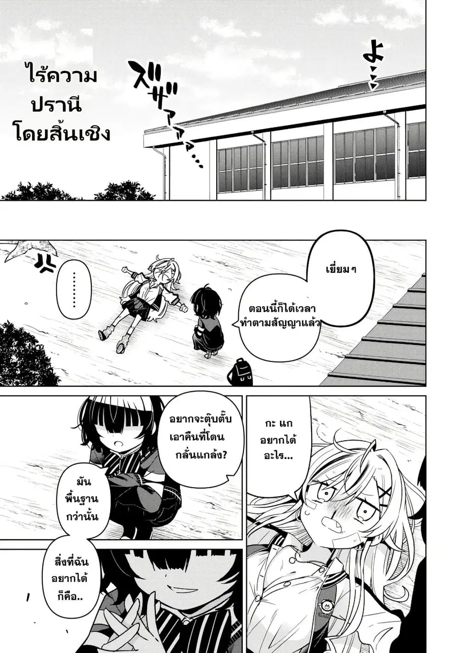 Ijimete Ijirarete ตอนที่ 1 — หน้า 20 จาก 30
