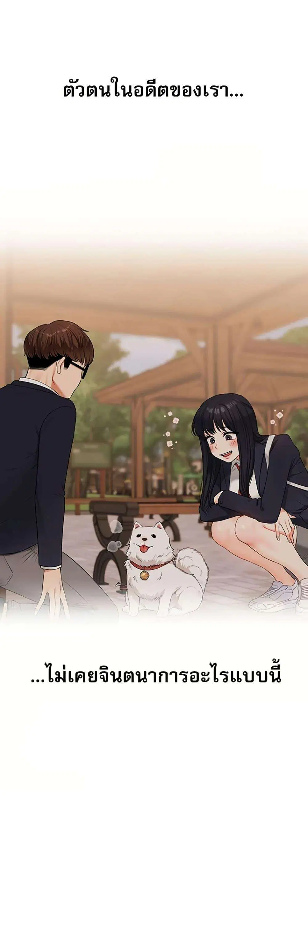 Relationship Reversal ตอนที่ 119 — หน้า 32 จาก 50