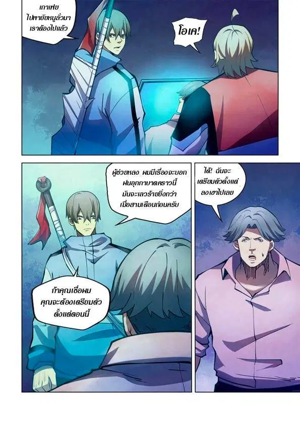 The Last Human ตอนที่ 257 — หน้า 14 จาก 15