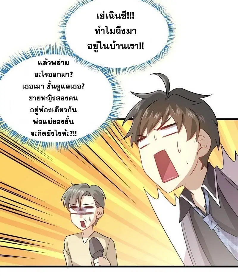 Immortal Swordsman in the Reverse World ตอนที่ 93 — หน้า 66 จาก 71
