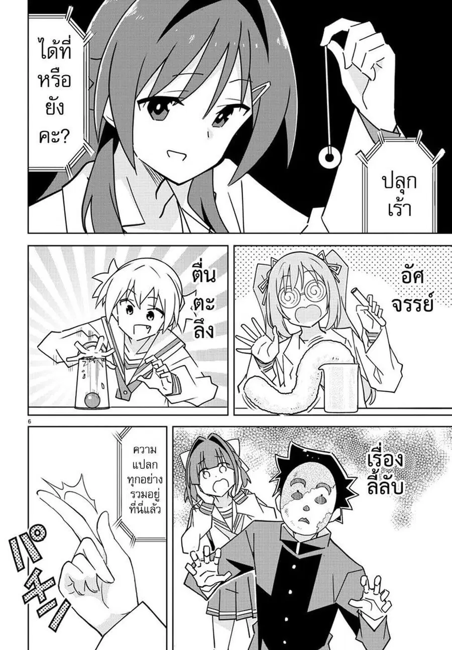Atsumare! Fushigi Kenkyubu ตอนที่ 318 — หน้า 7 จาก 9