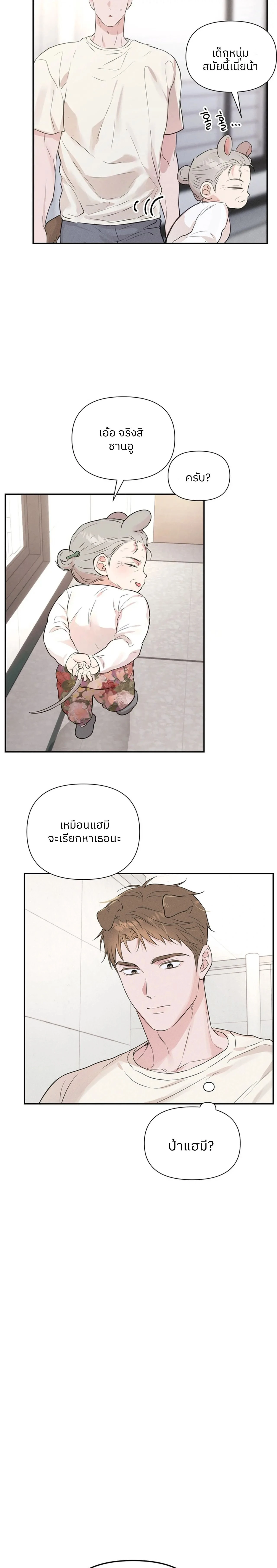 Turning Over A New Paw – พลิกขั้วหัวใจนายหมาป่า ตอนที่ 1 — หน้า 10 จาก 17