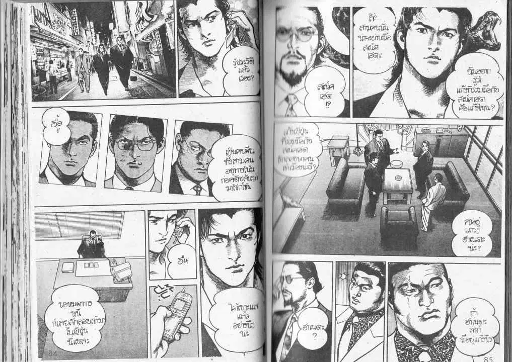 Heat ตอนที่ 74 — หน้า 4 จาก 13