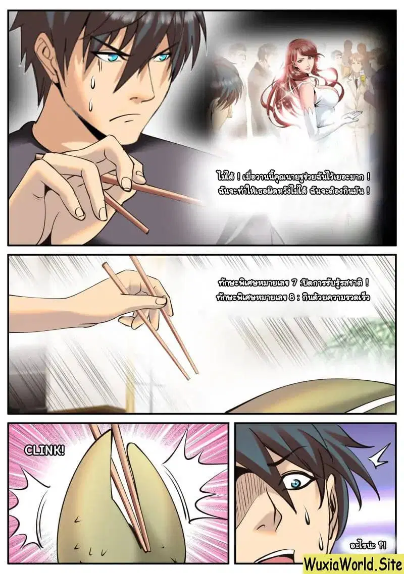 The Superb Captain in the City ตอนที่ 92 — หน้า 6 จาก 15
