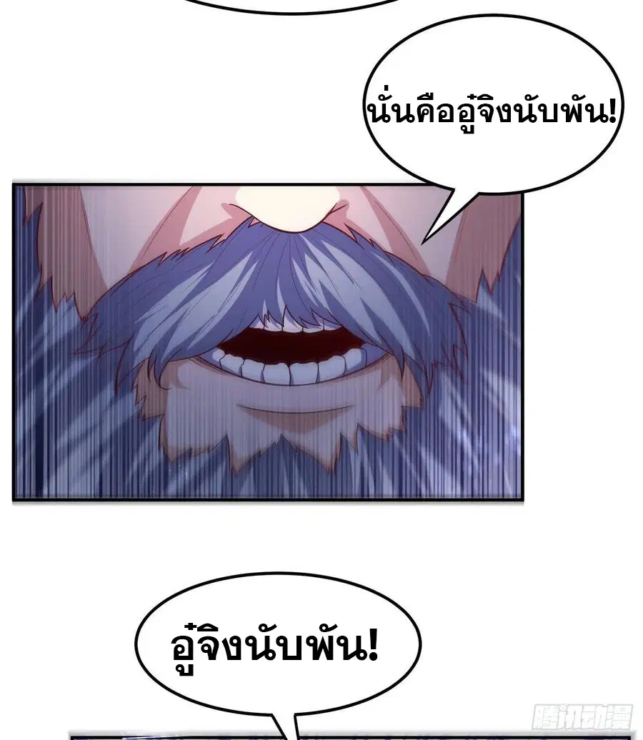 Wu Ni ตอนที่ 103 — หน้า 26 จาก 38