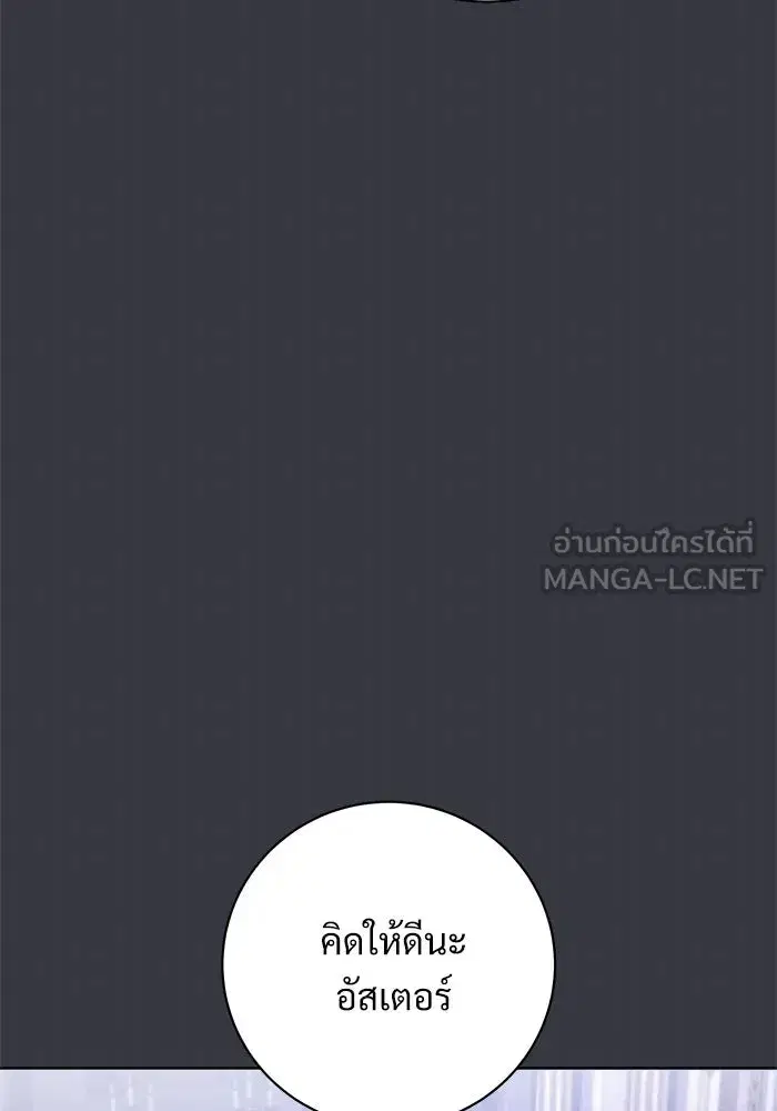 To My Husband’s Mistress ตอนที่ 91 — หน้า 120 จาก 132