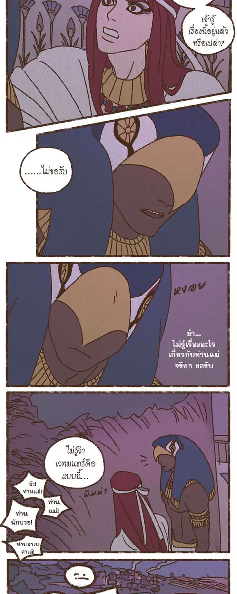 ENNEAD ตอนที่ 54 — หน้า 23 จาก 30