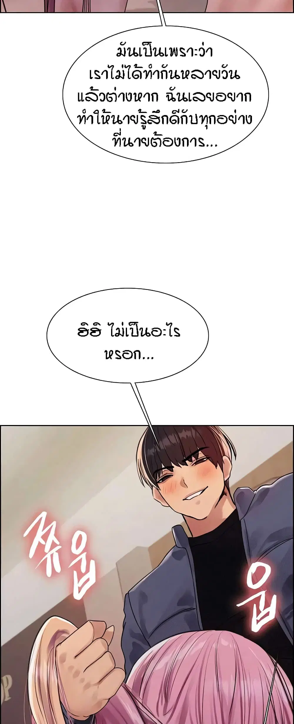 Sex-Stop Watch ตอนที่ 83 — หน้า 32 จาก 62