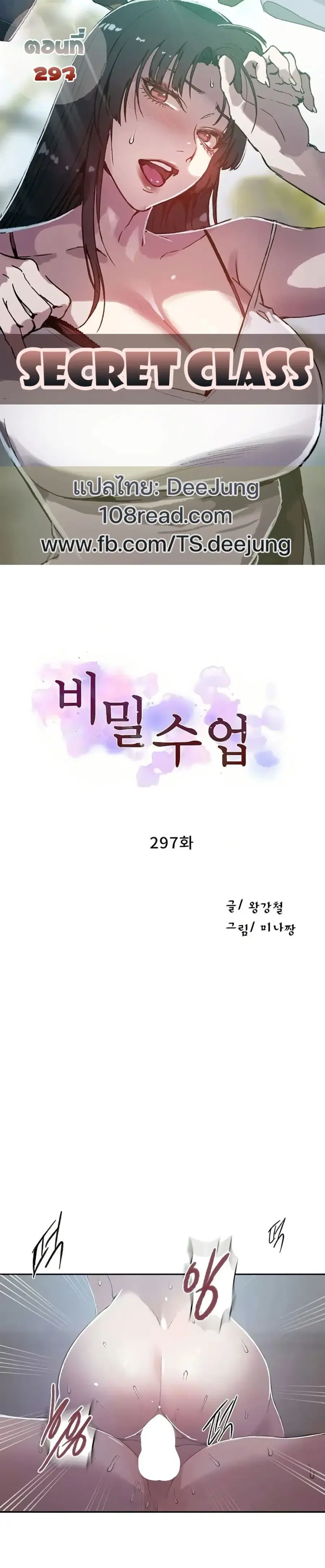 Secret Class ตอนที่ 297 — หน้า 1 จาก 40