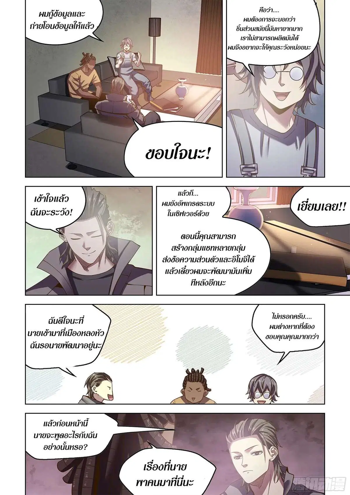 The Last Human ตอนที่ 466 — หน้า 16 จาก 17