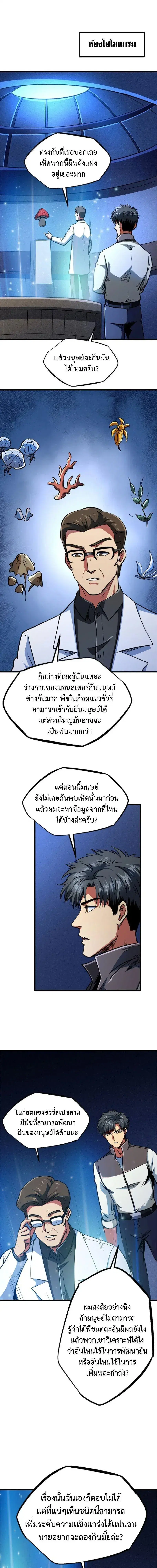 Super God Gene ตอนที่ 198 — หน้า 6 จาก 10