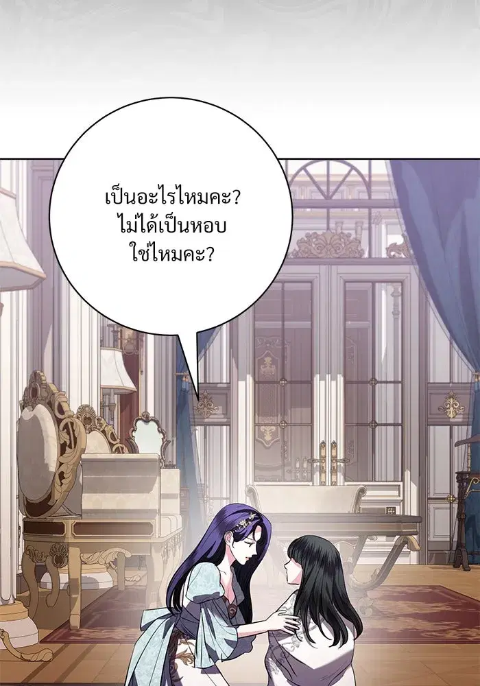 To My Husband’s Mistress ตอนที่ 72 — หน้า 46 จาก 94