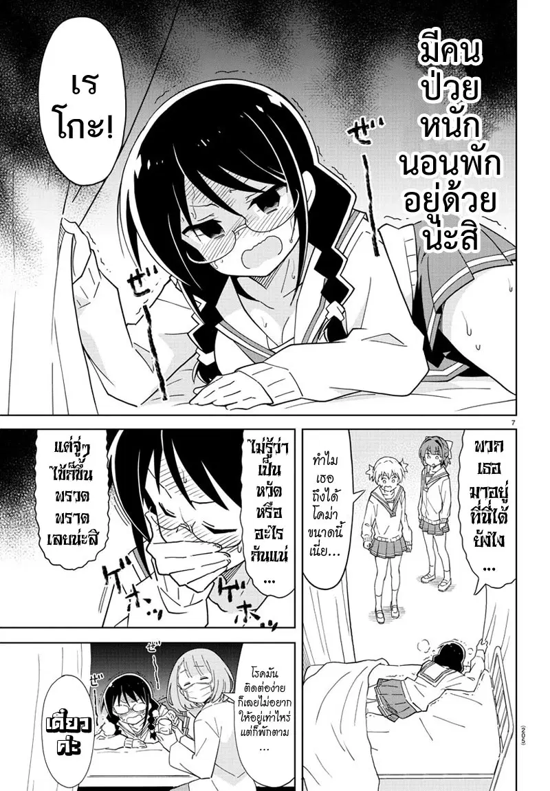 Atsumare! Fushigi Kenkyubu ตอนที่ 113 — หน้า 7 จาก 8