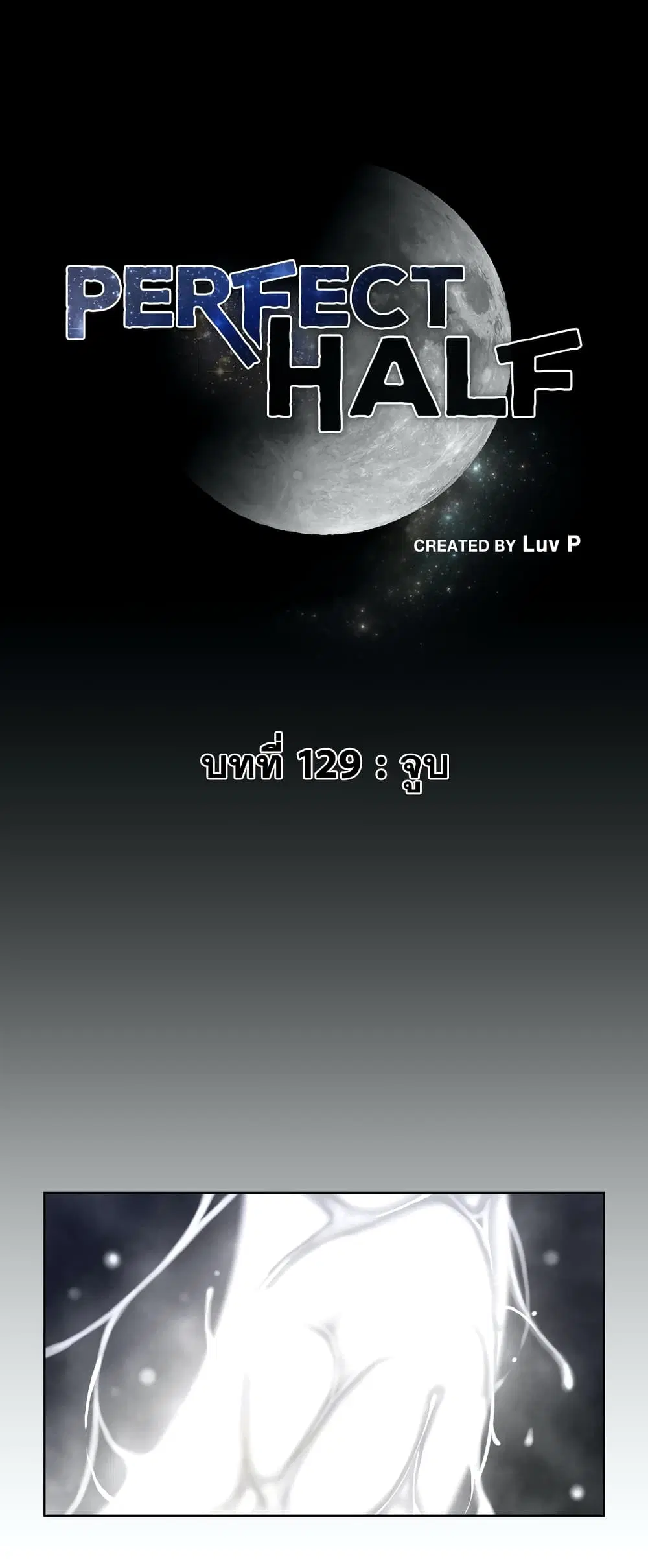 Perfect Half ตอนที่ 129 — หน้า 2 จาก 17