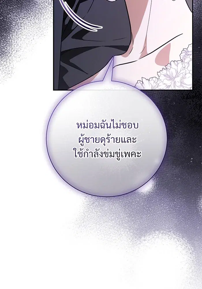 To My Husband’s Mistress ตอนที่ 58 — หน้า 85 จาก 121