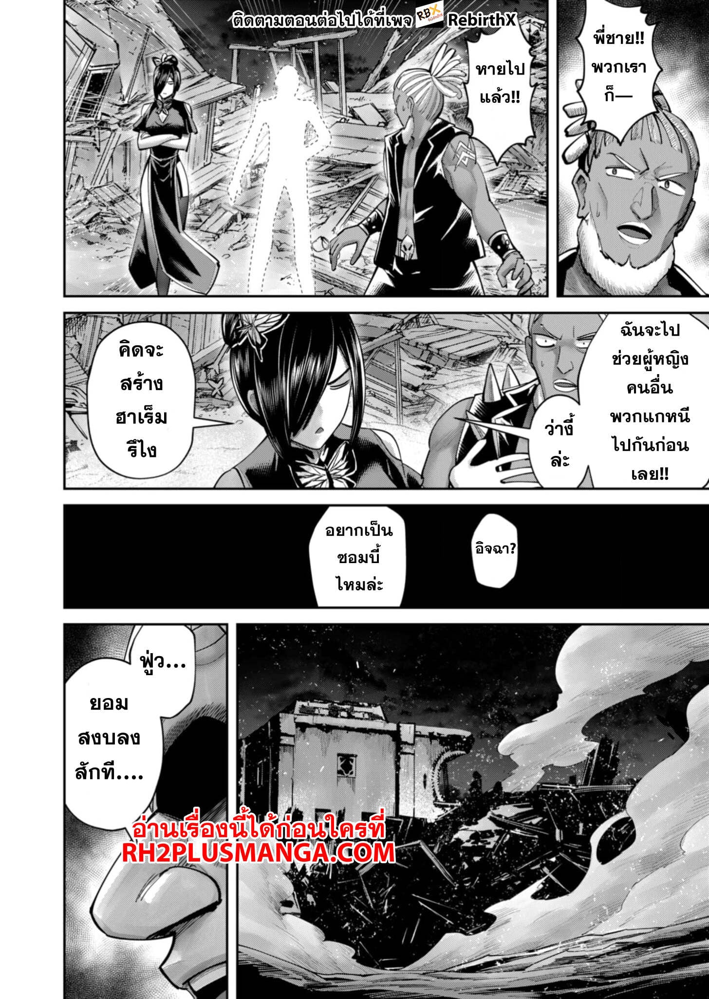 Kichiku Eiyuu Savage Hero วีรบุรุษปีศาจ ตอนที่ 82 — หน้า 17 จาก 26
