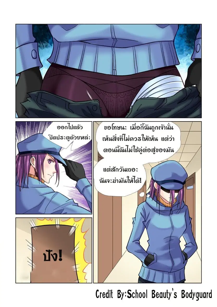 School Beauty’s Bodyguard ตอนที่ 38 — หน้า 6 จาก 8