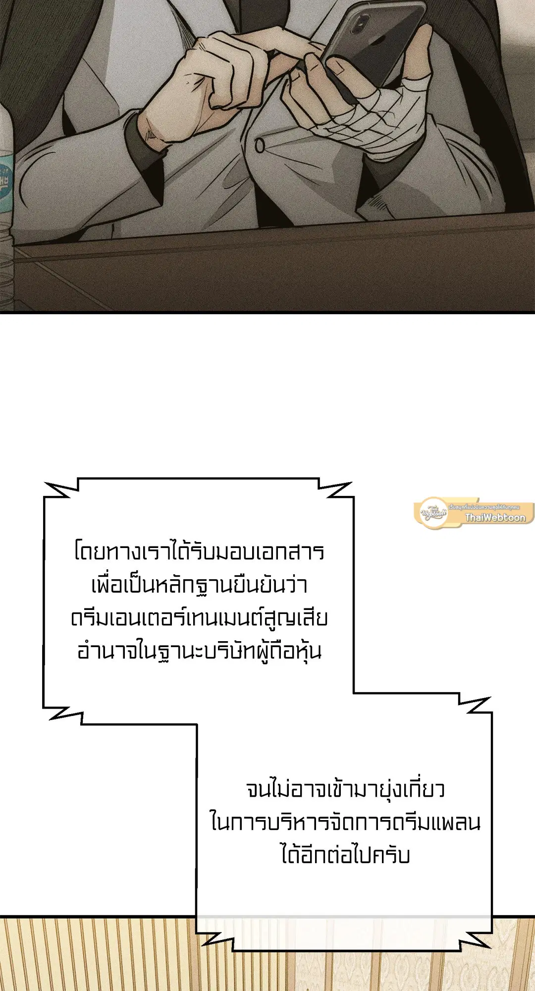 PAYBACK ตอนที่ 90 — หน้า 3 จาก 106