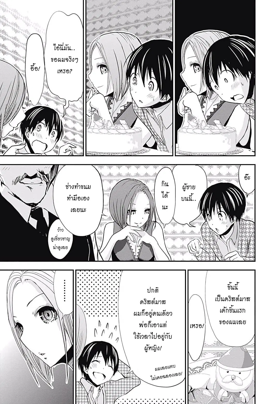 Minamoto-kun Monogatari ตอนที่ 217 — หน้า 7 จาก 10