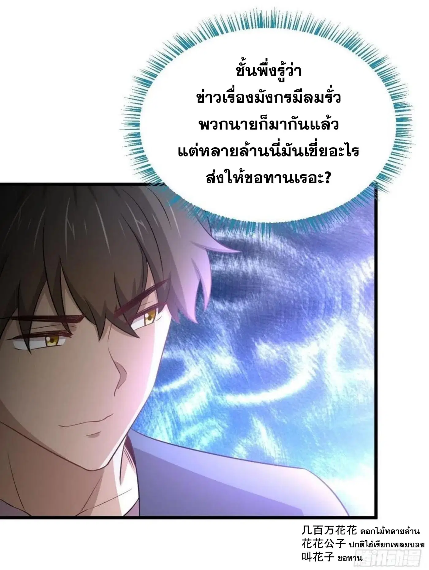 Immortal Swordsman in the Reverse World ตอนที่ 186 — หน้า 24 จาก 31