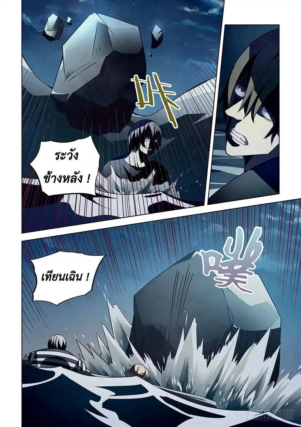 The Last Human ตอนที่ 97 — หน้า 18 จาก 22