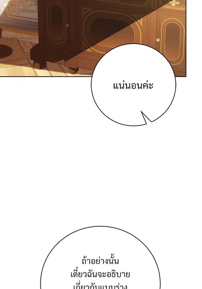 To My Husband’s Mistress ตอนที่ 52 — หน้า 91 จาก 121