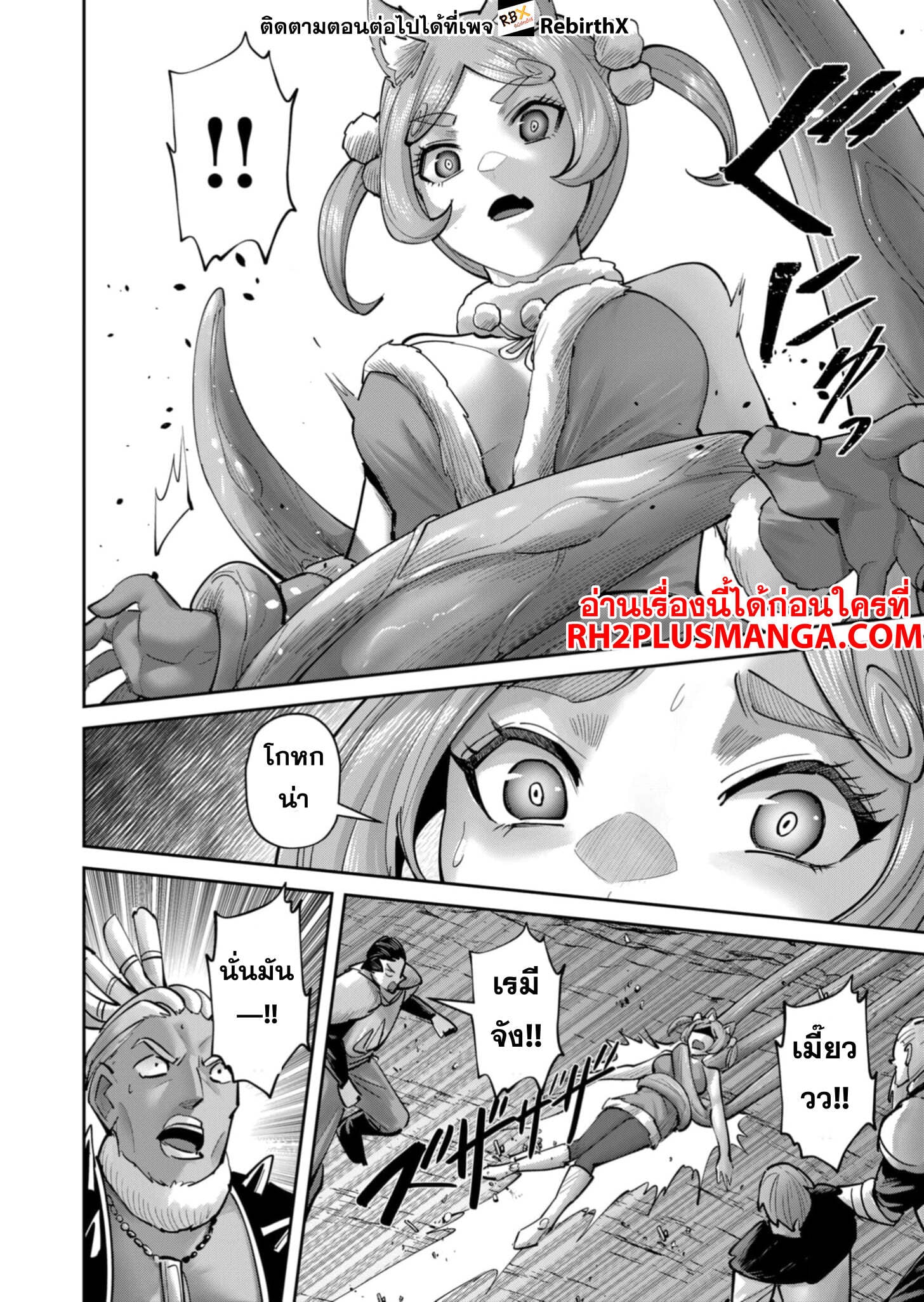 Kichiku Eiyuu Savage Hero วีรบุรุษปีศาจ ตอนที่ 82 — หน้า 11 จาก 26