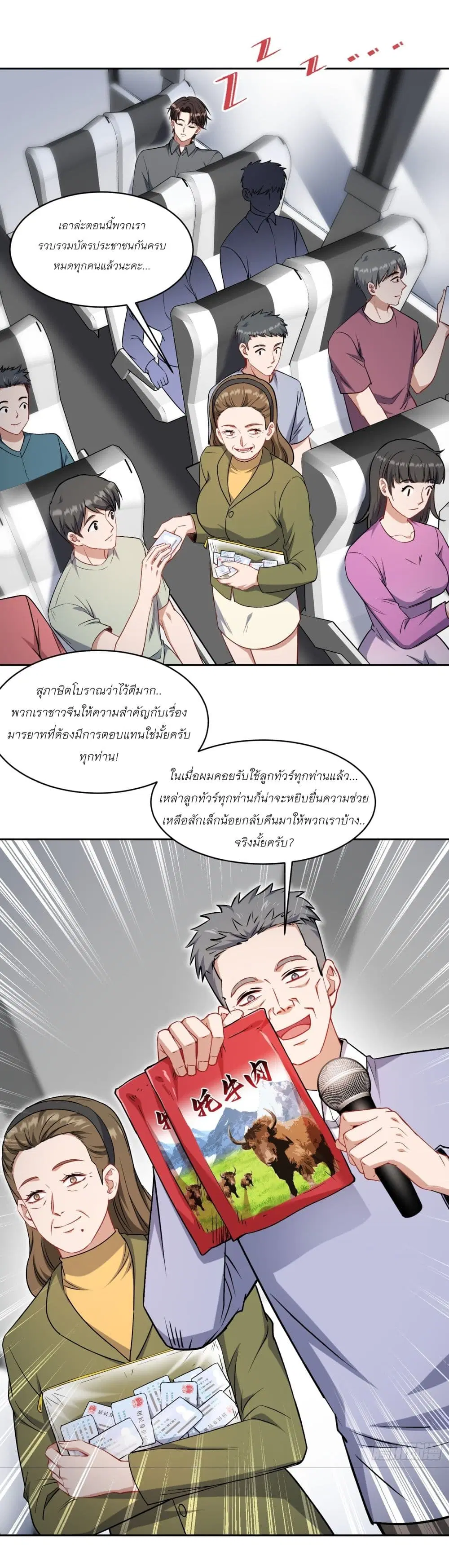 Became a Billionaire After Dog Licking Improperly ตอนที่ 164 — หน้า 11 จาก 25