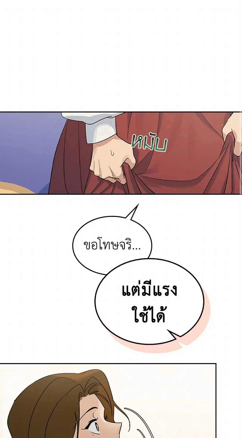 The Lady and the Beast ตอนที่ 50 — หน้า 1 จาก 38