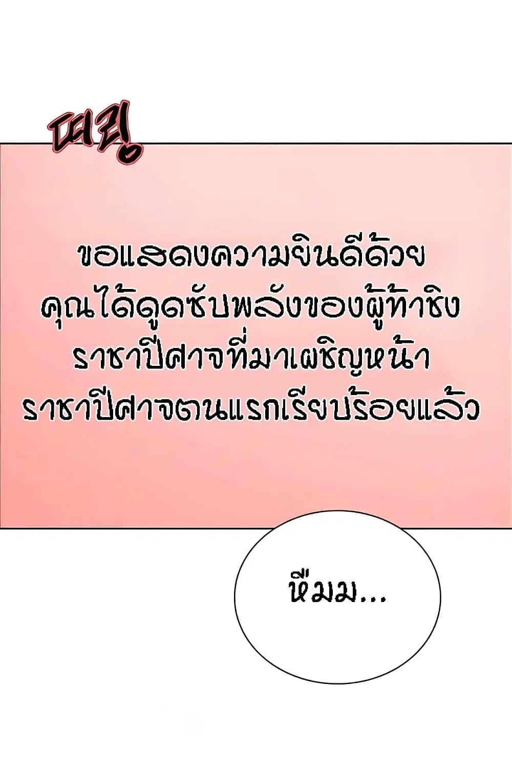 Sex-Stop Watch ตอนที่ 112 — หน้า 5 จาก 92