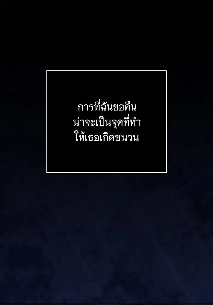 To My Husband’s Mistress ตอนที่ 78 — หน้า 64 จาก 99