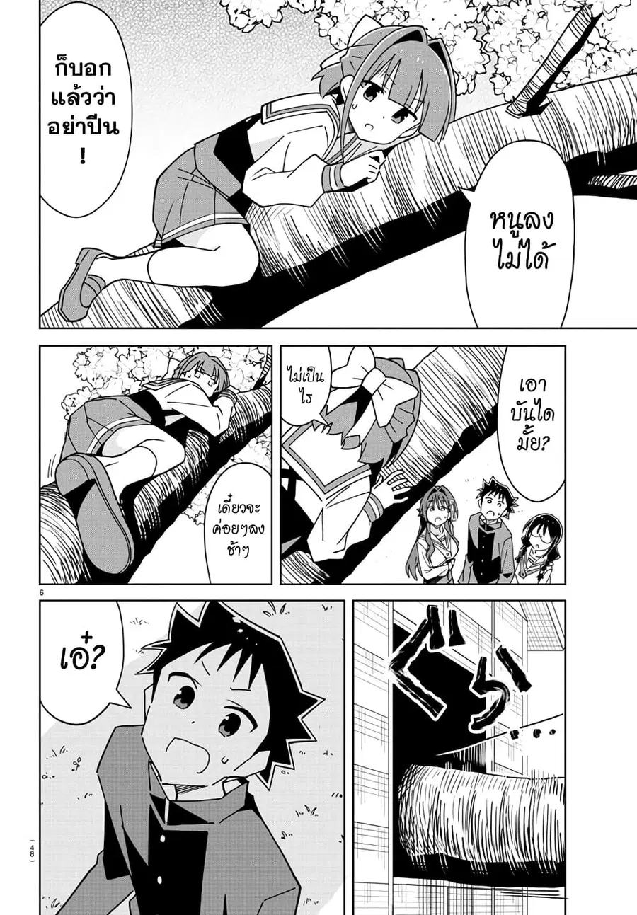 Atsumare! Fushigi Kenkyubu ตอนที่ 317 — หน้า 6 จาก 8