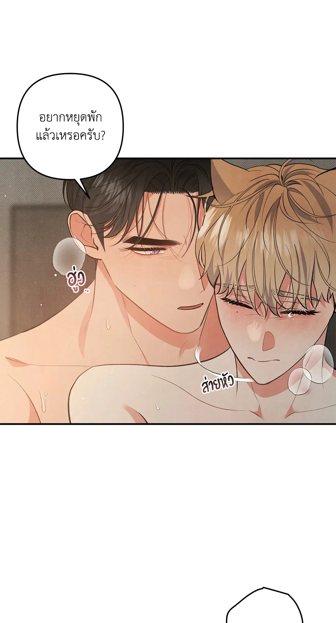 Roses and Champagne ตอนที่ 59 — หน้า 53 จาก 64