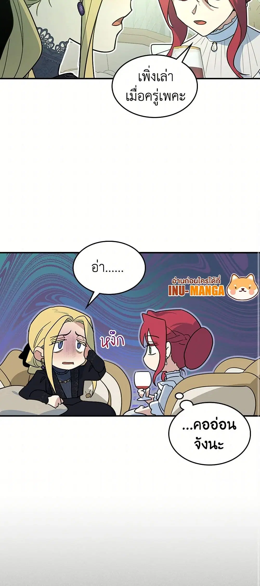 The Lady and the Beast ตอนที่ 116 — หน้า 6 จาก 32