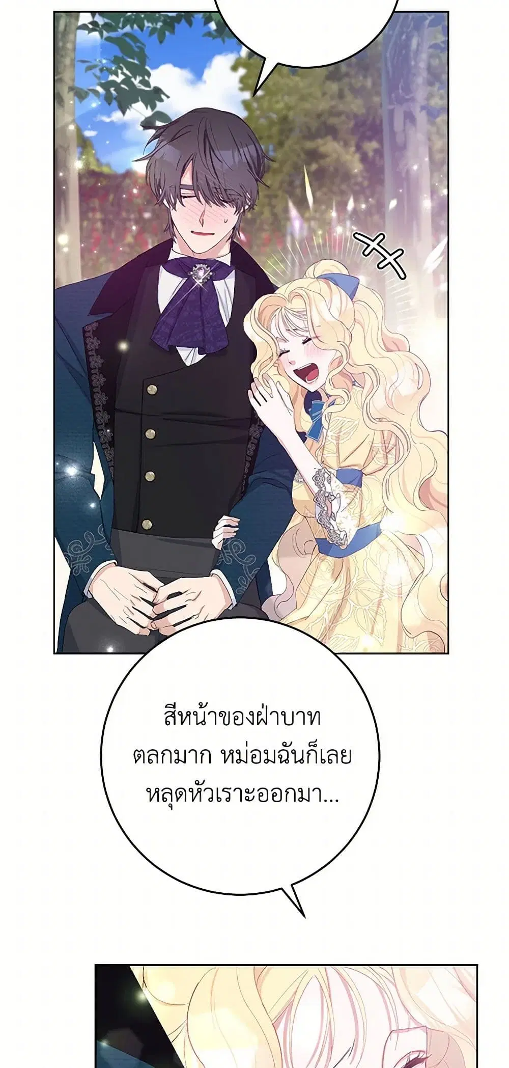 Please Marry Me Again! ตอนที่ 21 — หน้า 3 จาก 40
