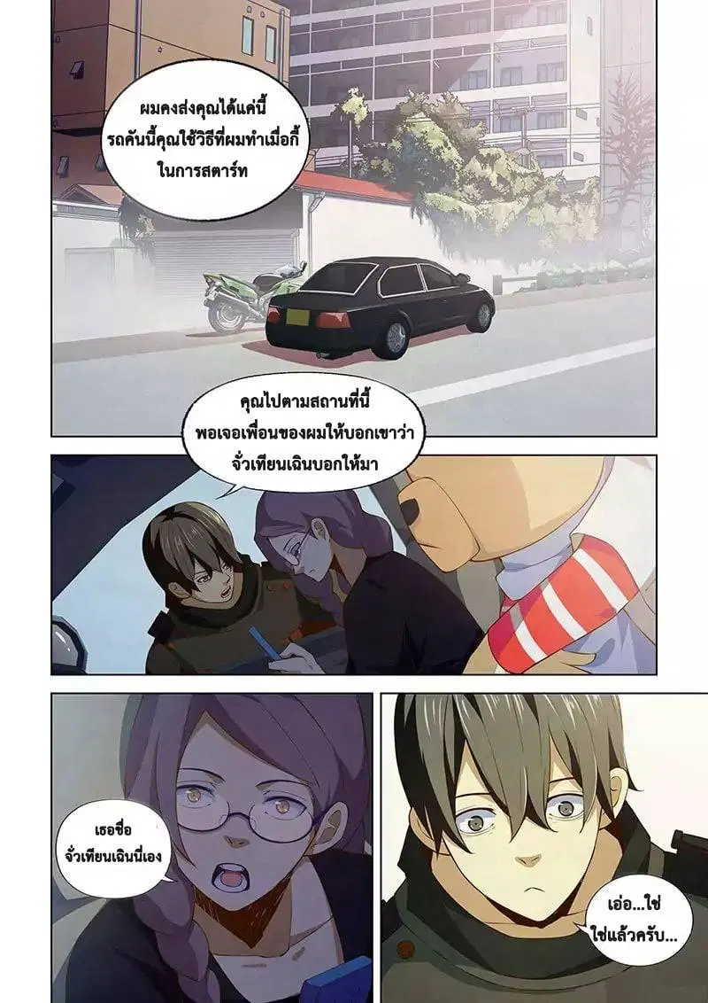 The Last Human ตอนที่ 15 — หน้า 3 จาก 17