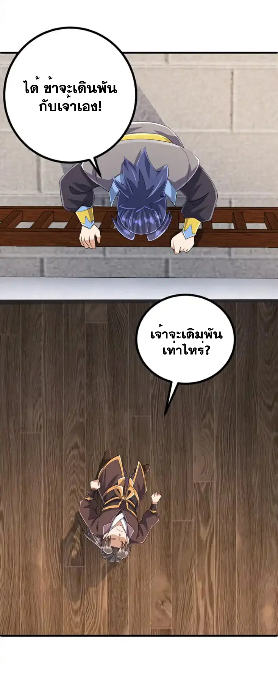 Wu Ni ตอนที่ 449 — หน้า 3 จาก 37