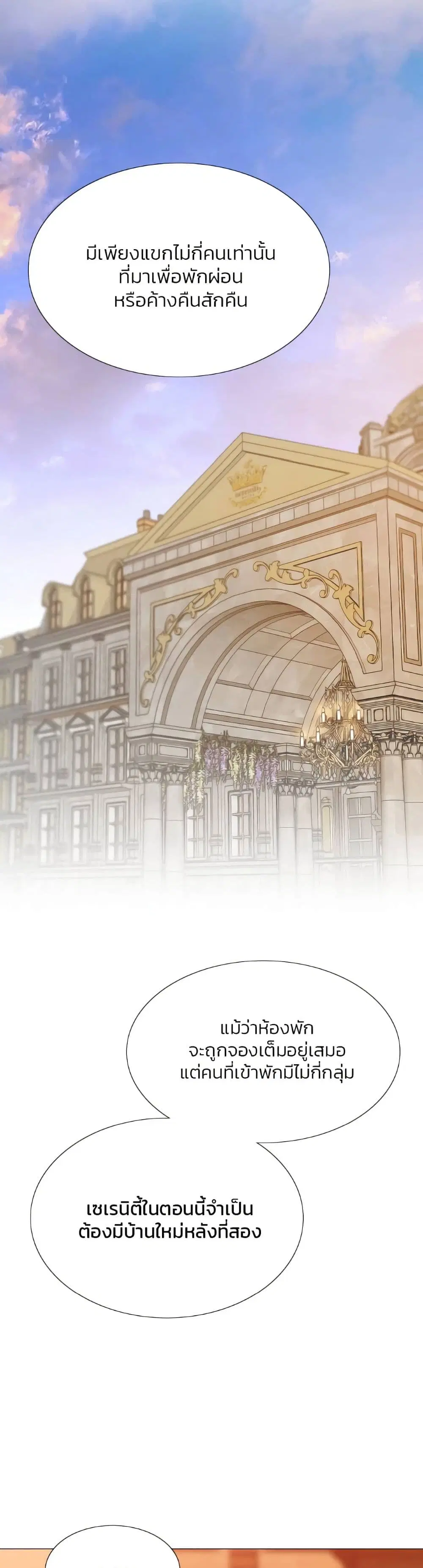 Serena ตอนที่ 39 — หน้า 15 จาก 52