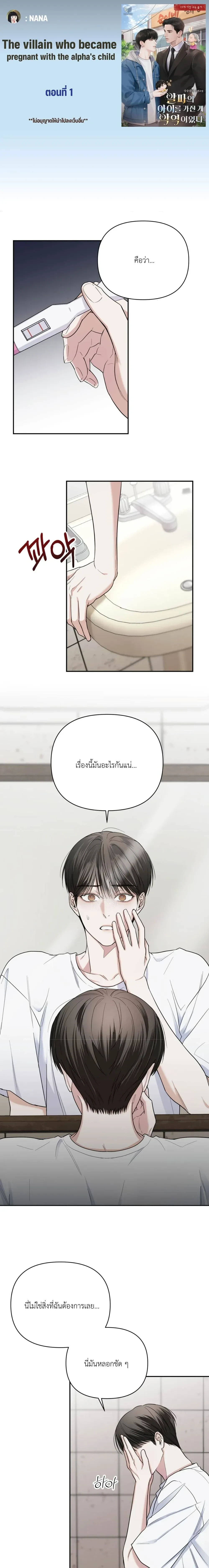 The villain who became pregnant with the alpha’s child – ตัวร้ายตั้งท้องลูกของอัลฟ่า ตอนที่ 1 — หน้า 1 จาก 14