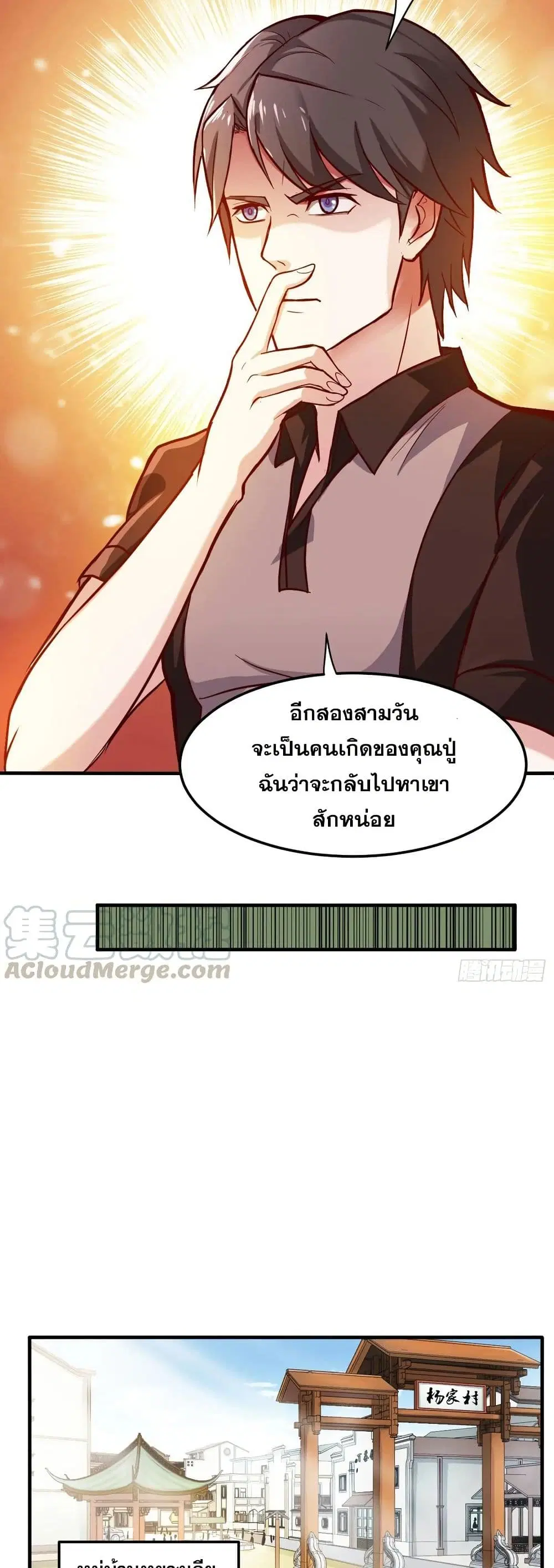 Peerless Doctor in the City ตอนที่ 102 — หน้า 3 จาก 20