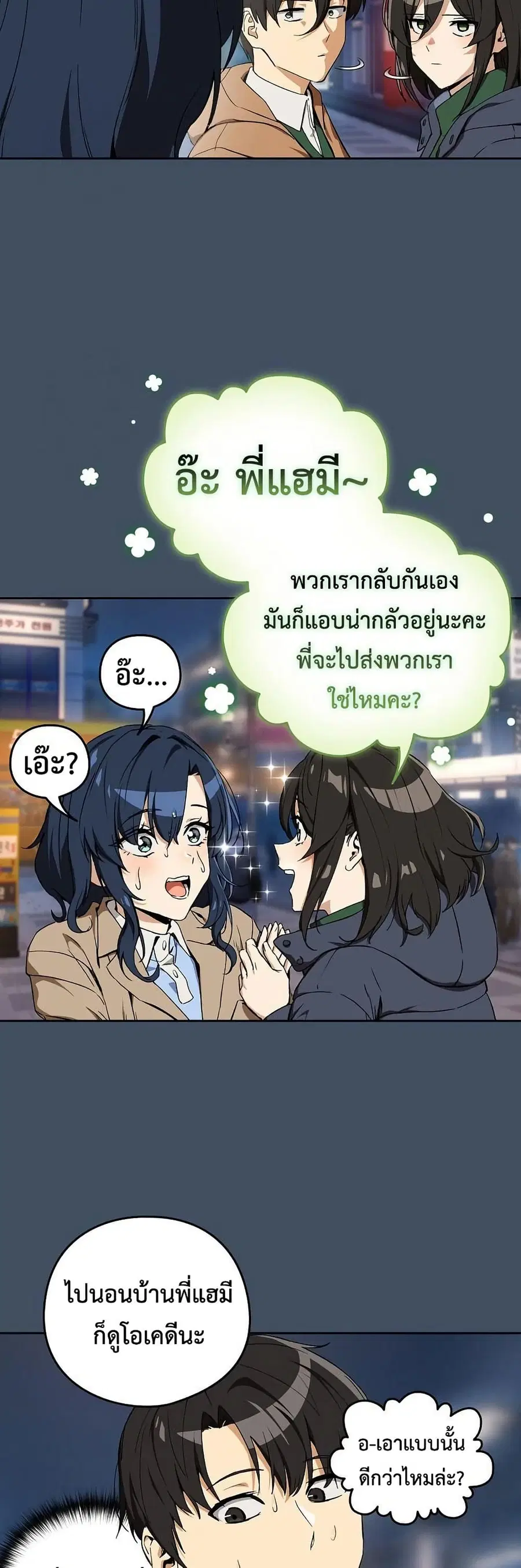 After Work Love Affairs ตอนที่ 112 — หน้า 36 จาก 42